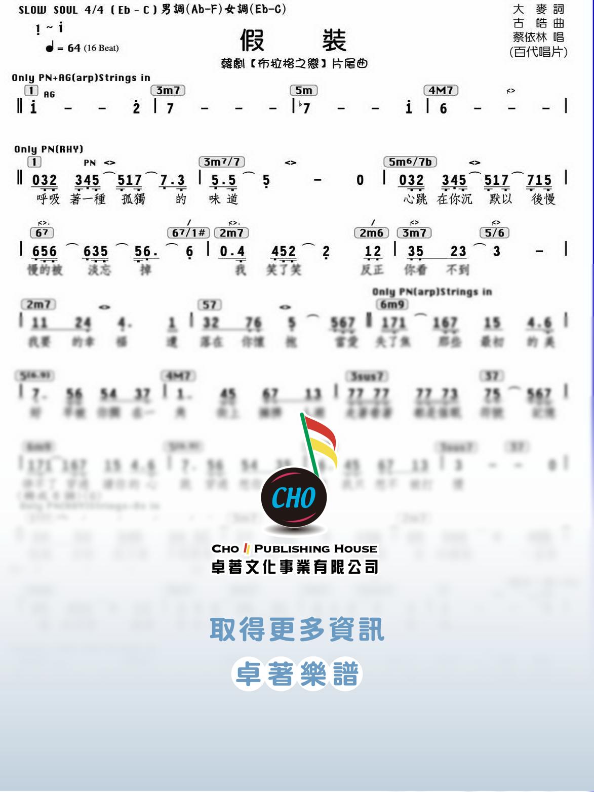 假裝